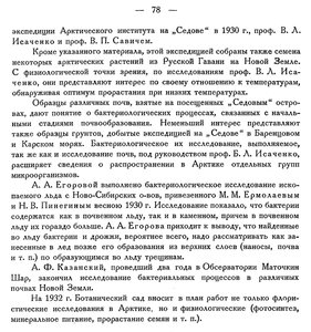  Бюллетень Арктического института СССР. № 5. -Л. 1931 с. 77-78 БОТ-САД - 0002.jpg