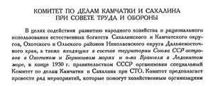  Бюллетень Арктического института СССР. № 5. -Л. 1931 с. 78-79 КДС Камчатка - 0001.jpg