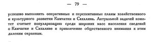  Бюллетень Арктического института СССР. № 5. -Л. 1931 с. 78-79 КДС Камчатка - 0002.jpg