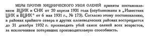  Бюллетень Арктического института СССР. № 5. -Л. 1931 с. 81 олени.jpg