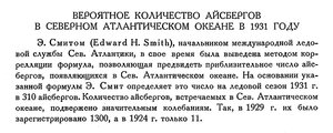  Бюллетень Арктического института СССР. № 5. -Л. 1931 с. 83 айсберги.jpg