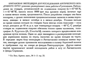  Бюллетень Арктического института СССР. № 5. -Л. 1931 с. 83 брит.эксп.jpg