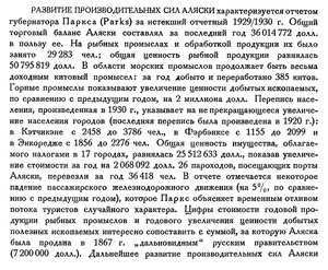  Бюллетень Арктического института СССР. № 5. -Л. 1931 с. 84-85 Аляска - 0001.jpg