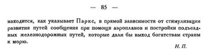  Бюллетень Арктического института СССР. № 5. -Л. 1931 с. 84-85 Аляска - 0002.jpg