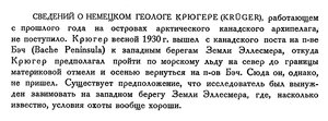  Бюллетень Арктического института СССР. № 5. -Л. 1931 с. 84 Крюгер.jpg