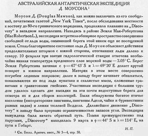  Бюллетень Арктического института СССР. № 5. -Л. 1931 с. 85 Моусон.jpg