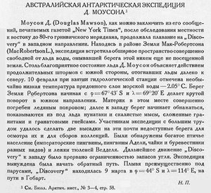  Бюллетень Арктического института СССР. № 5. -Л. 1931 с. 85 Моусон.jpg