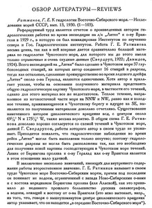  Бюллетень Арктического института СССР. № 5. -Л. 1931 с. 86-87 Ратманов-Визе - 0001.jpg