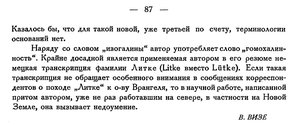  Бюллетень Арктического института СССР. № 5. -Л. 1931 с. 86-87 Ратманов-Визе - 0002.jpg