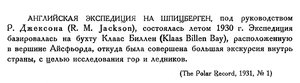  Бюллетень Арктического института СССР. № 6.-Л., 1931, с.106 Эксп.Джексона.jpg