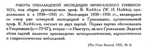  Бюллетень Арктического института СССР. № 6.-Л., 1931, с.106 Эксп.МичиганУн.jpg