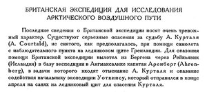  Бюллетень Арктического института СССР. № 6.-Л., 1931, с.106 Эксп.Уоткинса.jpg