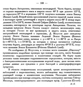  Бюллетень Арктического института СССР. № 6.-Л., 1931, с.107-108 Моусон - 0002.jpg