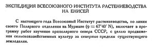  Бюллетень Арктического института СССР. № 7.-Л., 1931, с.117-118 БалабаевГА - 0001.jpg