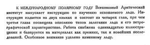  Бюллетень Арктического института СССР. № 7.-Л., 1931, с.122 МПГ льды.jpg