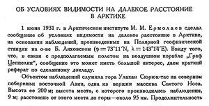  Бюллетень Арктического института СССР. № 7.-Л., 1931, с.123-126 условия видимости - 0001.jpg