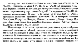  Бюллетень Арктического института СССР. № 7.-Л., 1931, с.132-133 инспектор КАА - 0001.jpg