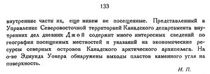  Бюллетень Арктического института СССР. № 7.-Л., 1931, с.132-133 инспектор КАА - 0002.jpg