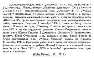  Бюллетень Арктического института СССР. № 7.-Л., 1931, с.133 Дискавери-2.jpg