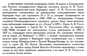  Бюллетень Арктического института СССР. № 6.-Л., 1931, с.103 течения БМ.jpg