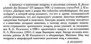  Бюллетень Арктического института СССР. № 6.-Л., 1931, с.103 бактерии.jpg
