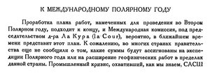  Бюллетень Арктического института СССР. № 8.-Л., 1931, с.158-161 МПГ-2 - 0001.jpg