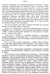  Бюллетень Арктического института СССР. № 8.-Л., 1931, с.158-161 МПГ-2 - 0002.jpg