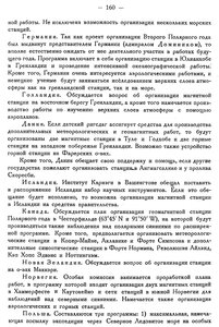  Бюллетень Арктического института СССР. № 8.-Л., 1931, с.158-161 МПГ-2 - 0003.jpg