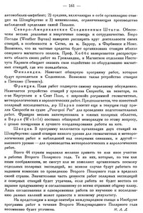  Бюллетень Арктического института СССР. № 8.-Л., 1931, с.158-161 МПГ-2 - 0004.jpg