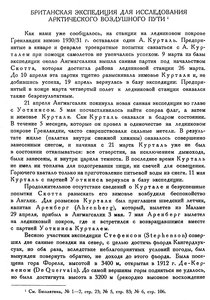  Бюллетень Арктического института СССР. № 8.-Л., 1931, с.162-163 Британская эксп - 0001.jpg