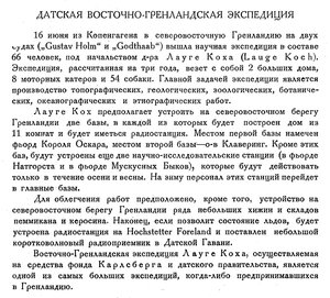  Бюллетень Арктического института СССР. № 8.-Л., 1931, с.163 датская эксп. Коха в Гренландию.jpg