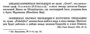  Бюллетень Арктического института СССР. № 8.-Л., 1931, с.163 эксп. Швеции и Норвегии.jpg