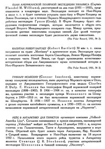  Бюллетень Арктического института СССР. № 8.-Л., 1931, с.164 заруб.хроника.jpg