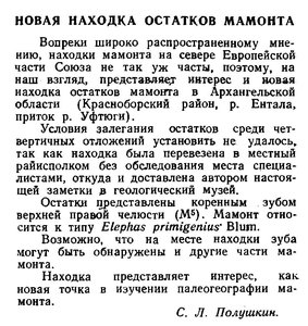  Природа, 1950, №5, с.89 мамонт в Арх.обл.jpg