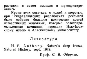  Природа, 1950, №10, с.86-87 Обручев.Находка мамонта на Аляске - 0002.jpg