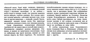  Природа, 1952, №3, с.120-122 Обручев.Таймырский мамонт - 0003.jpg