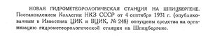  Бюллетень Арктического института СССР. № 9-10.-Л., 1931, с.184 Шпицберген.jpg