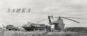 Ми-4 и вездеход Витязь июнь 1969 Дудинка копия.jpg