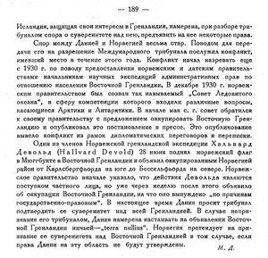  Бюллетень Арктического института СССР. № 9-10.-Л., 1931, с.188-189 спор - 0002.jpg