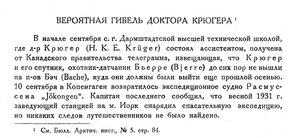  Бюллетень Арктического института СССР. № 9-10.-Л., 1931, с.189-190 kruger - 0001.jpg