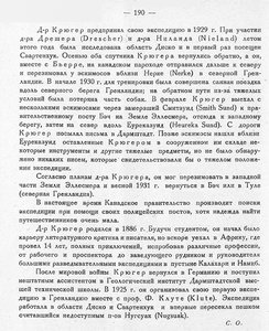  Бюллетень Арктического института СССР. № 9-10.-Л., 1931, с.189-190 kruger - 0002.jpg