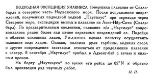  Бюллетень Арктического института СССР. № 9-10. -Л., 1931, с. 192 Наутилус.jpg