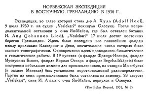  Бюллетень Арктического института СССР. № 9-10. -Л., 1931, с. 191 норвеж.эксп в Вост.Гренландию.jpg