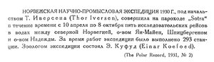  Бюллетень Арктического института СССР. № 9-10. -Л., 1931, с. 192 НПЭ Иверсена.jpg