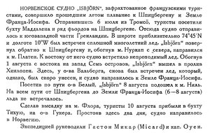  Бюллетень Арктического института СССР. № 9-10. -Л., 1931, с. 192 фр.туристы.jpg