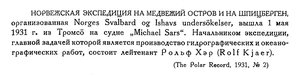  Бюллетень Арктического института СССР. № 9-10. -Л., 1931, с. 193 норв.эксп. на Шпицберген.jpg