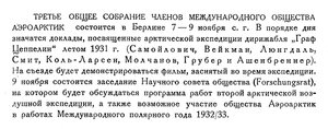  Бюллетень Арктического института СССР. № 9-10. -Л., 1931, с. 193 Аэроарктик.jpg