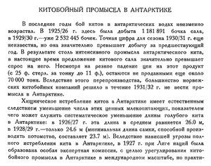  Бюллетень Арктического института СССР. № 9-10. -Л., 1931, с. 193-194 китобойный промысел - 0001.jpg