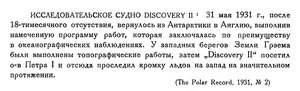  Бюллетень Арктического института СССР. № 9-10. -Л., 1931, с. 194 Дискавери-2.jpg