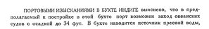  Бюллетень Арктического института СССР. № 11.-Л., 1931, с.215-216 порт Индига - 0001.jpg